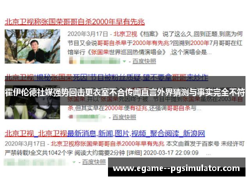 霍伊伦德社媒强势回击更衣室不合传闻直言外界猜测与事实完全不符 霍伊伦德社媒强势回击更衣室不合传闻直言外界猜测与事实完全不符
