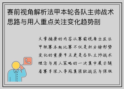 赛前视角解析法甲本轮各队主帅战术思路与用人重点关注变化趋势剖 赛前视角解析法甲本轮各队主帅战术思路与用人重点关注变化趋势剖
