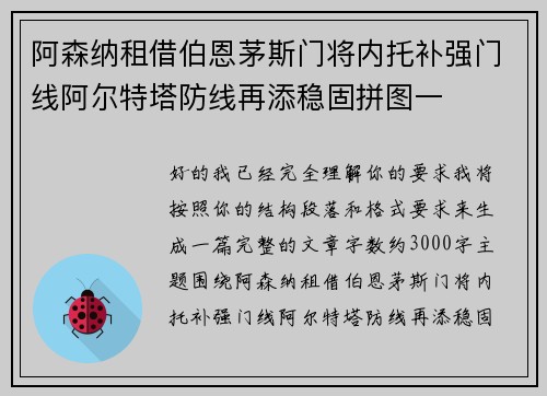 阿森纳租借伯恩茅斯门将内托补强门线阿尔特塔防线再添稳固拼图一 阿森纳租借伯恩茅斯门将内托补强门线阿尔特塔防线再添稳固拼图一