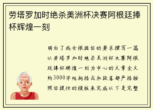 劳塔罗加时绝杀美洲杯决赛阿根廷捧杯辉煌一刻 劳塔罗加时绝杀美洲杯决赛阿根廷捧杯辉煌一刻
