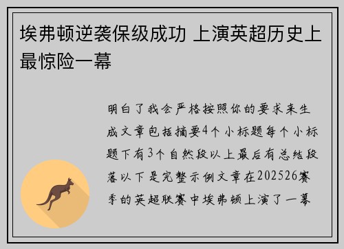 埃弗顿逆袭保级成功 上演英超历史上最惊险一幕 埃弗顿逆袭保级成功 上演英超历史上最惊险一幕