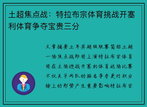土超焦点战:特拉布宗体育挑战开塞利体育争夺宝贵三分 土超焦点战:特拉布宗体育挑战开塞利体育争夺宝贵三分