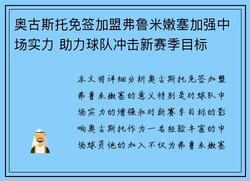 奥古斯托免签加盟弗鲁米嫩塞加强中场实力 助力球队冲击新赛季目标 奥古斯托免签加盟弗鲁米嫩塞加强中场实力 助力球队冲击新赛季目标