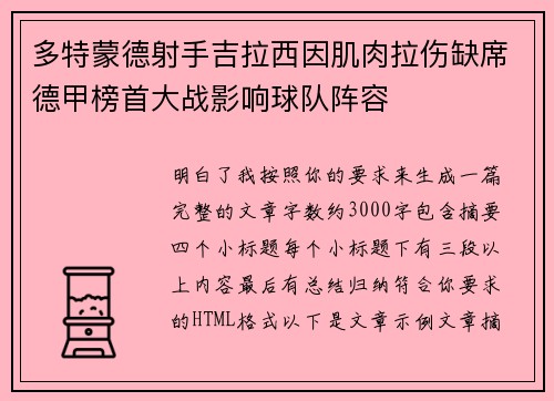 多特蒙德射手吉拉西因肌肉拉伤缺席德甲榜首大战影响球队阵容 多特蒙德射手吉拉西因肌肉拉伤缺席德甲榜首大战影响球队阵容
