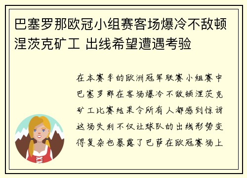巴塞罗那欧冠小组赛客场爆冷不敌顿涅茨克矿工 出线希望遭遇考验 巴塞罗那欧冠小组赛客场爆冷不敌顿涅茨克矿工 出线希望遭遇考验