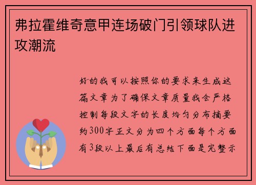 弗拉霍维奇意甲连场破门引领球队进攻潮流 弗拉霍维奇意甲连场破门引领球队进攻潮流