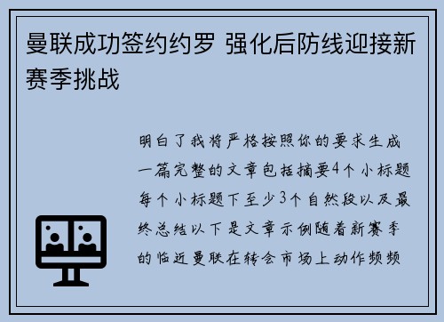 曼联成功签约约罗 强化后防线迎接新赛季挑战 曼联成功签约约罗 强化后防线迎接新赛季挑战
