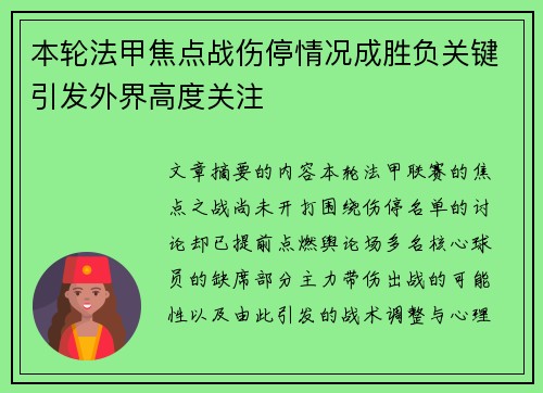 本轮法甲焦点战伤停情况成胜负关键引发外界高度关注 本轮法甲焦点战伤停情况成胜负关键引发外界高度关注