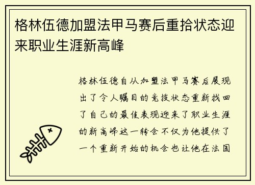 格林伍德加盟法甲马赛后重拾状态迎来职业生涯新高峰 格林伍德加盟法甲马赛后重拾状态迎来职业生涯新高峰