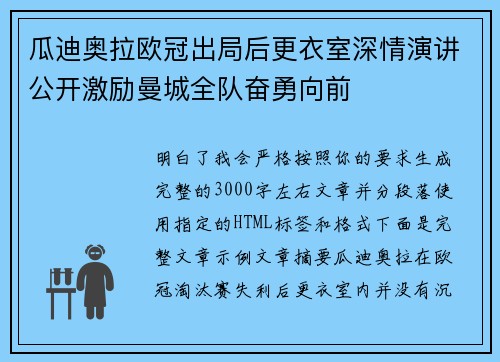 瓜迪奥拉欧冠出局后更衣室深情演讲公开激励曼城全队奋勇向前 瓜迪奥拉欧冠出局后更衣室深情演讲公开激励曼城全队奋勇向前