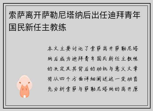 索萨离开萨勒尼塔纳后出任迪拜青年国民新任主教练 索萨离开萨勒尼塔纳后出任迪拜青年国民新任主教练