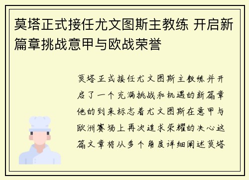 莫塔正式接任尤文图斯主教练 开启新篇章挑战意甲与欧战荣誉 莫塔正式接任尤文图斯主教练 开启新篇章挑战意甲与欧战荣誉